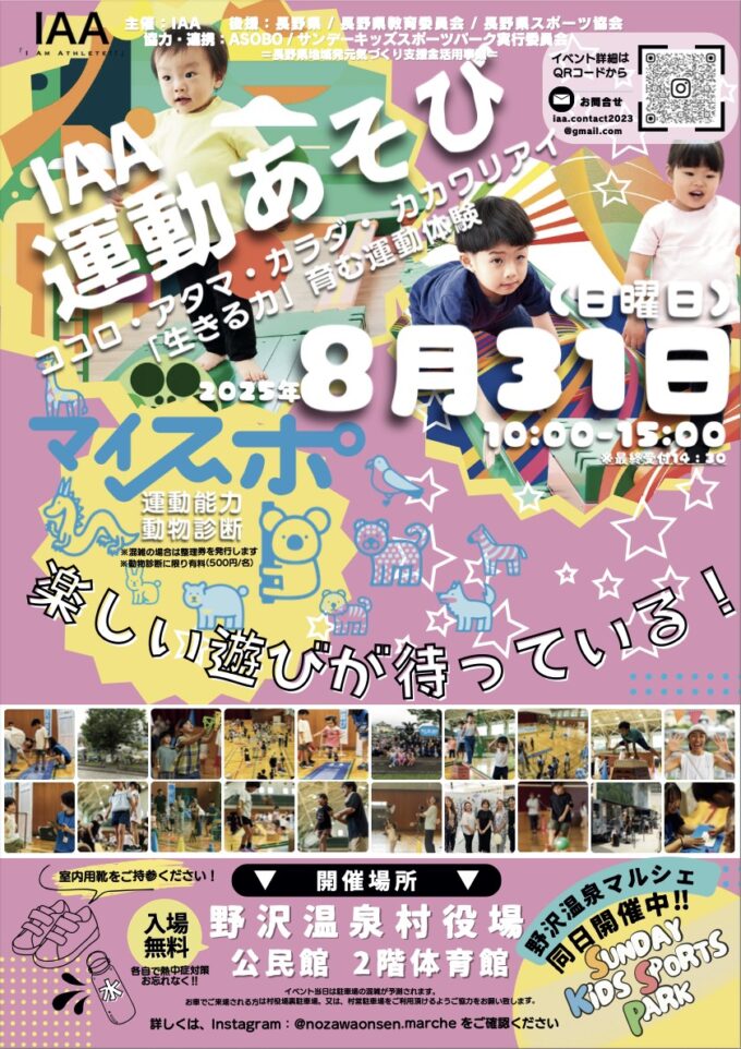 SUNDAY KiDS SPORTS PARK （サンデーキッズスポーツパーク）