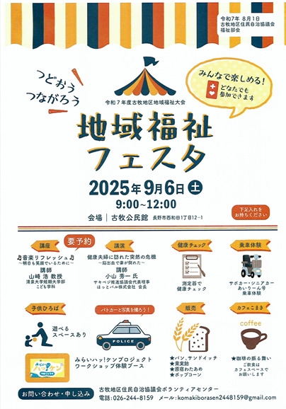 古牧地区　地域福祉フェスタ