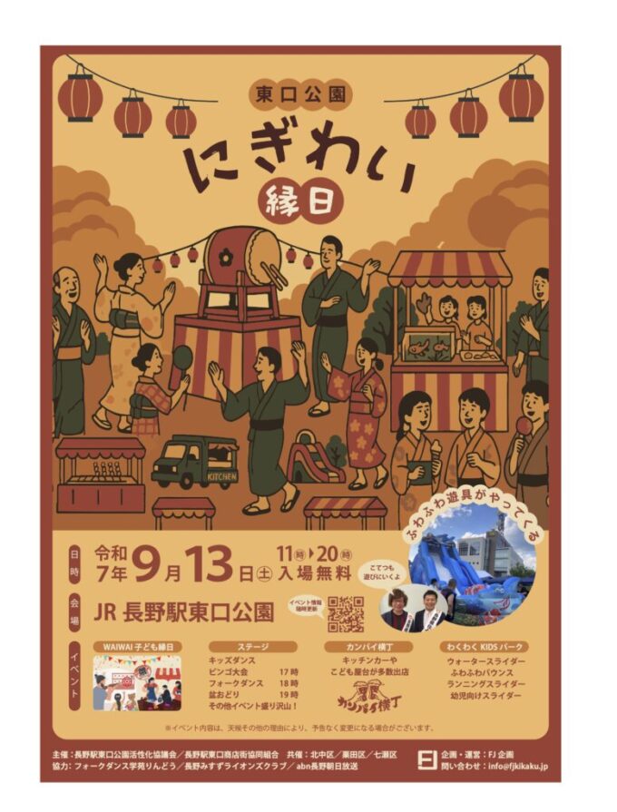 東口公園にぎわい縁日