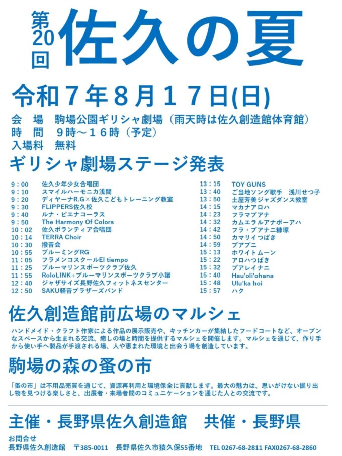 第20回 佐久の夏