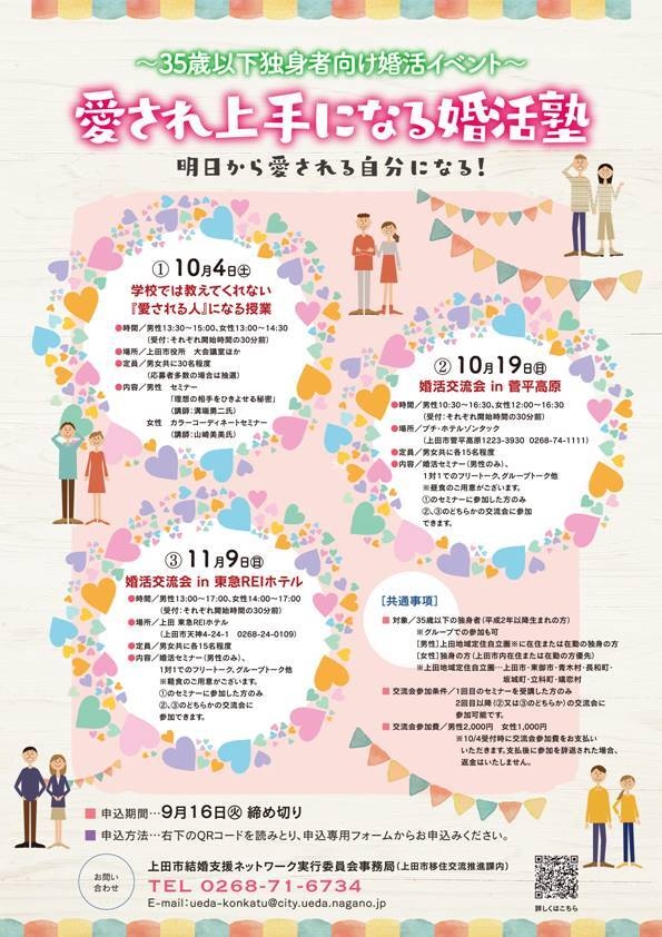 ～35歳以下独身者向け婚活イベント～ 学校では教えてくれない『愛される人』になる授業 【理想の相手をひきよせる秘密】&交流会