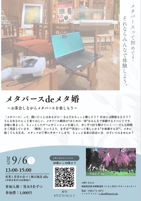 メタバースdeメタ婚