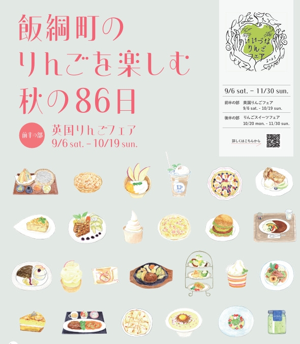英国りんごフェア2025