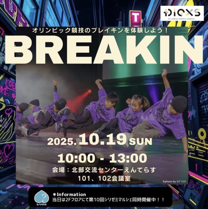 ブレイキン体験会＋ビギナーバトル in えんてらす
