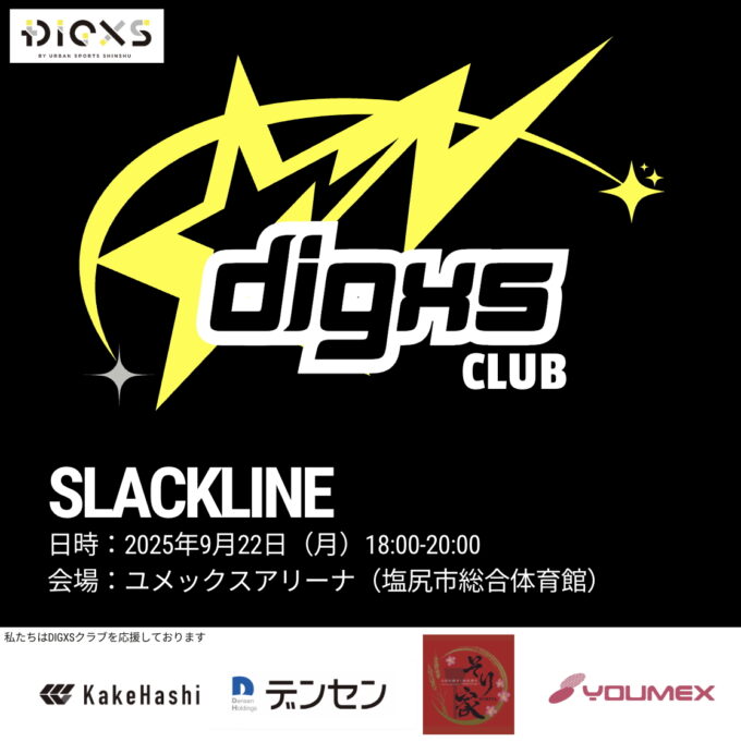 スラックライン体験会