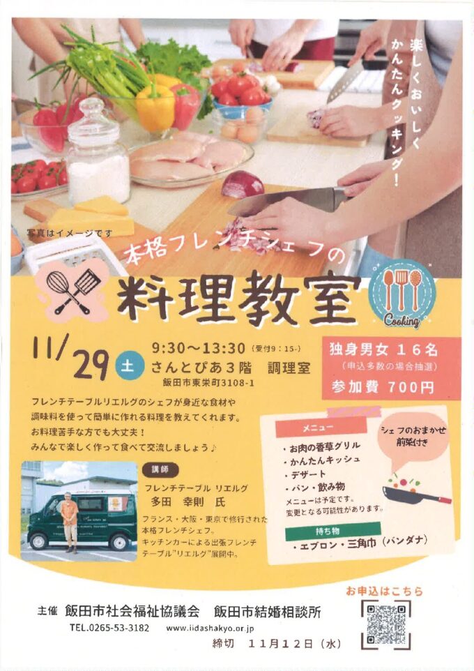 本格フレンチシェフの料理教室