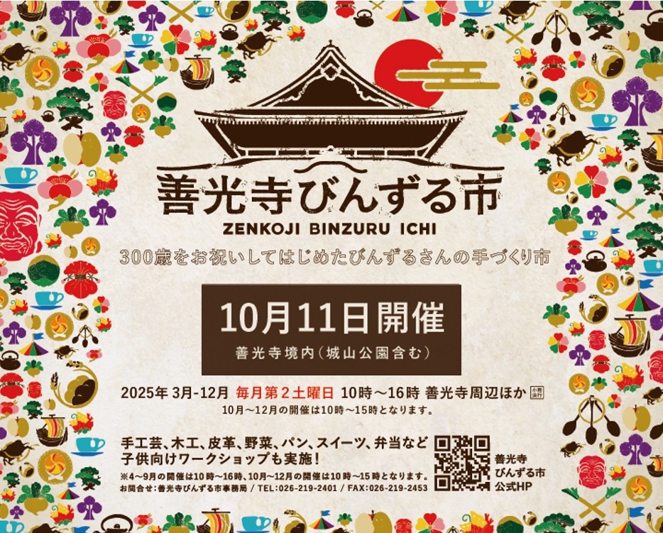 善光寺びんずる市 | チアフルながの 長野県結婚・出産・子育て応援サイト