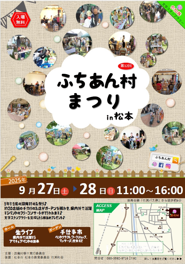 第12回　ふちあん村まつり
