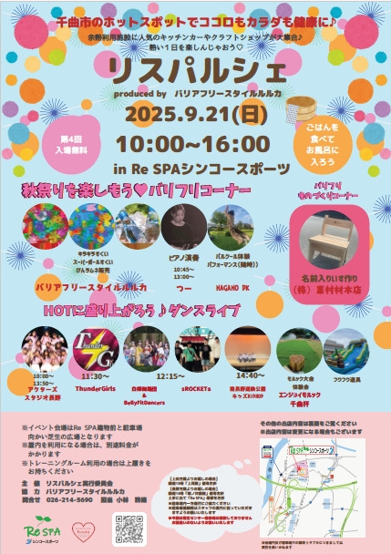 第４回リスパルシェ