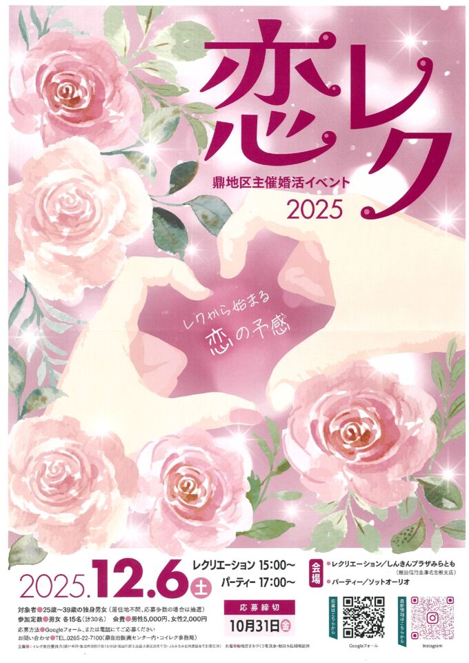恋レク