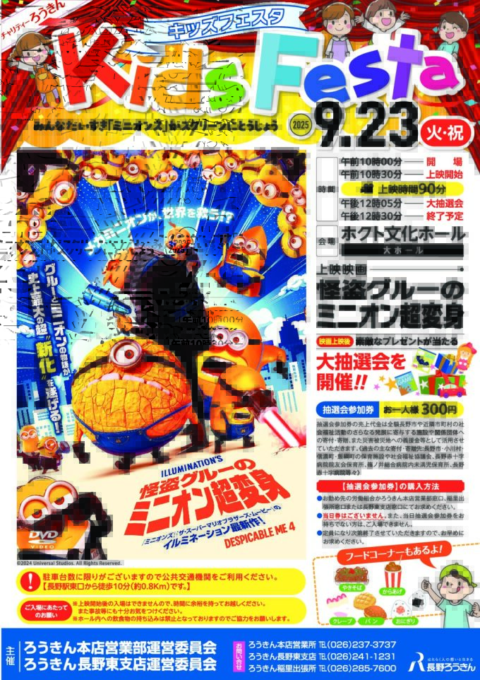 チャリティーろうきんKids Festa