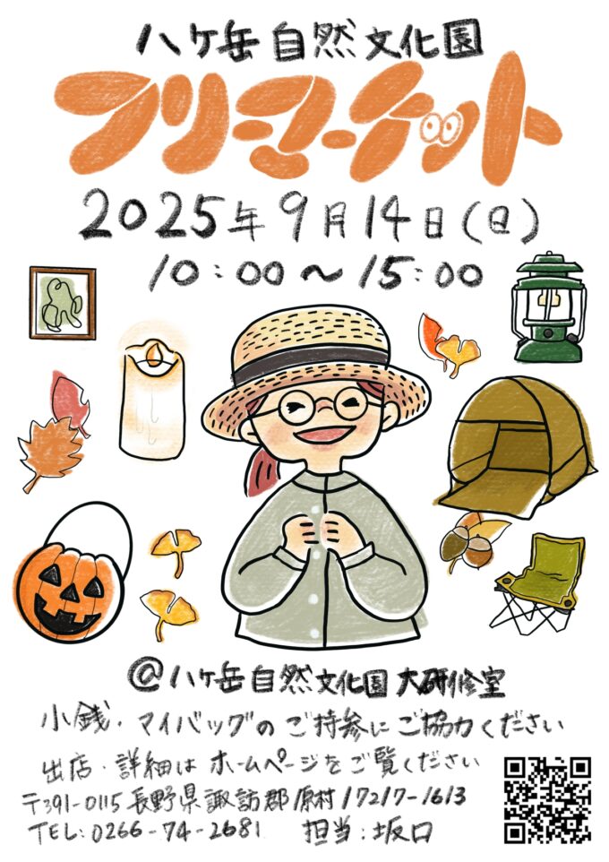 八ヶ岳自然文化園フリーマーケット
