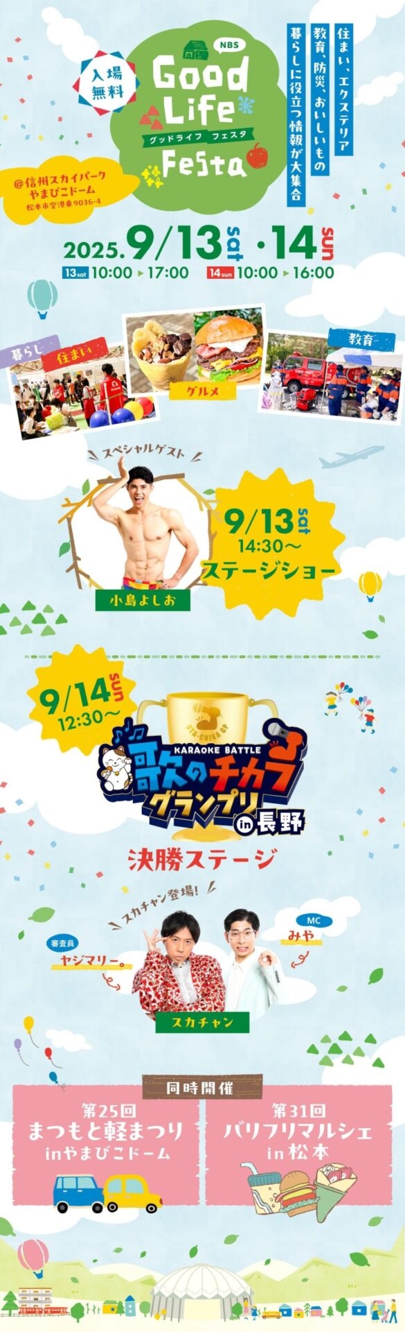 NBS Good Life Festa（NBSグッドライフフェスタ）