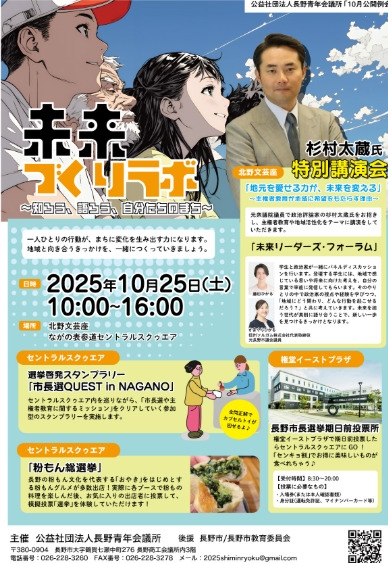 10月公開例会　未来づくりラボ〜知ろう、語ろう、自分たちのまち〜