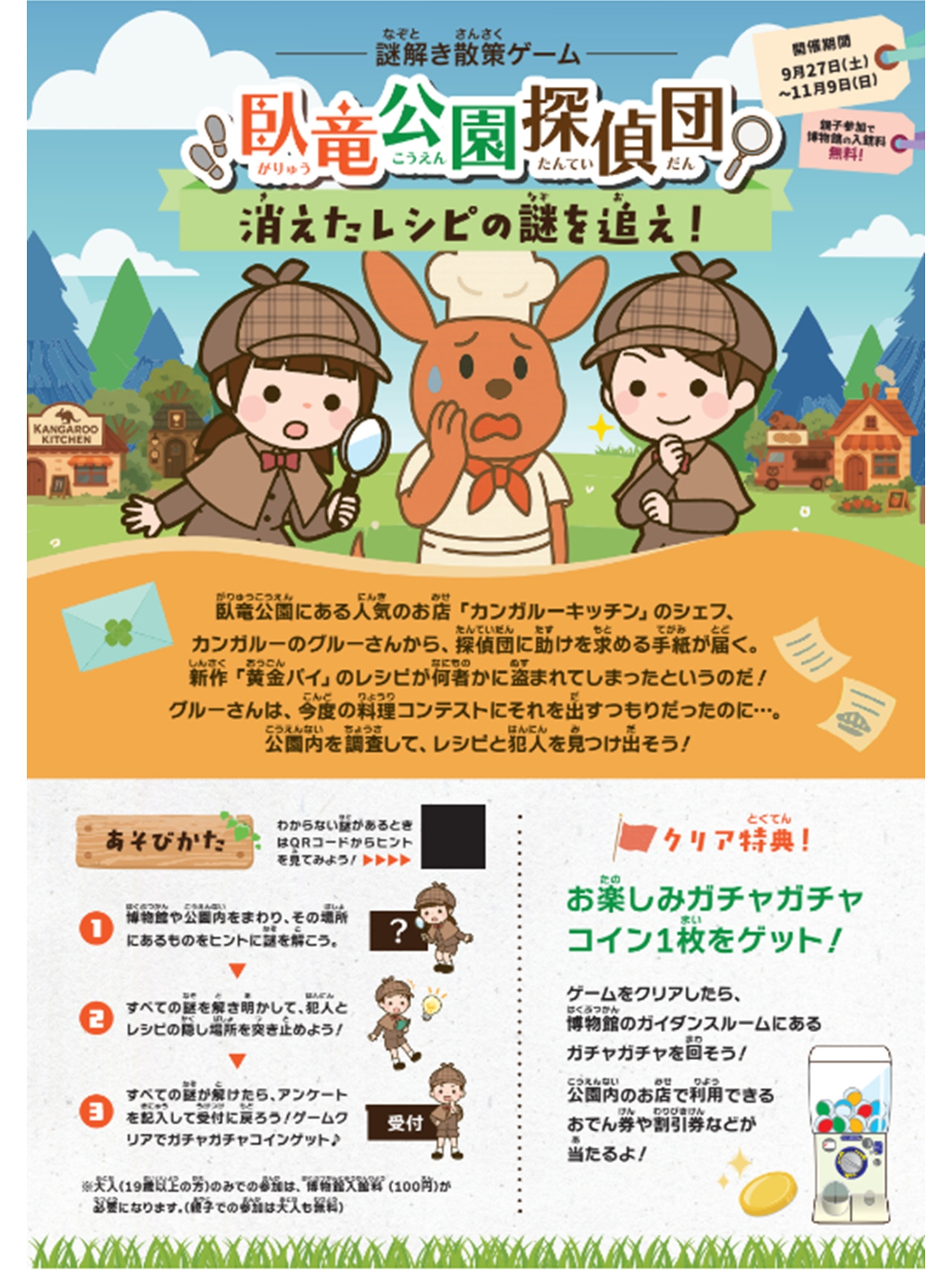 臥竜公園散策謎解きゲーム「なぞとき!?臥竜公園探偵団 消えたレシピの謎を追え！」 | チアフルながの 長野県結婚・出産・子育て応援サイト
