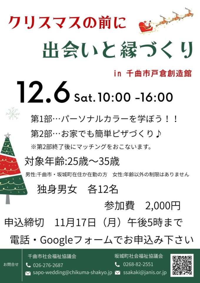 クリスマスの前に　出会いと縁づくり