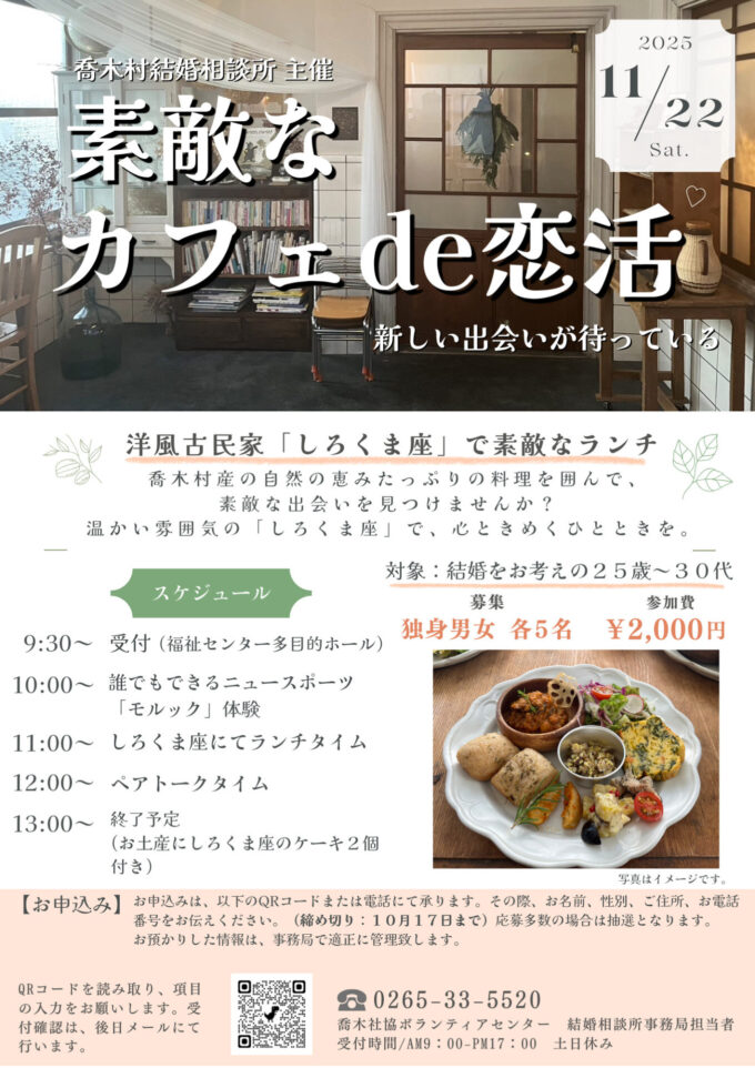 素敵なカフェde恋活