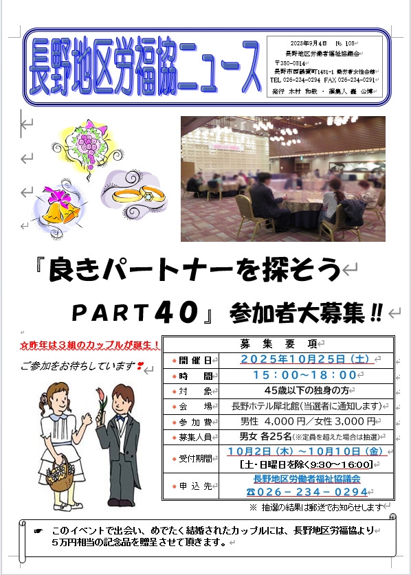 良きパートナーを探そう！PAR４０