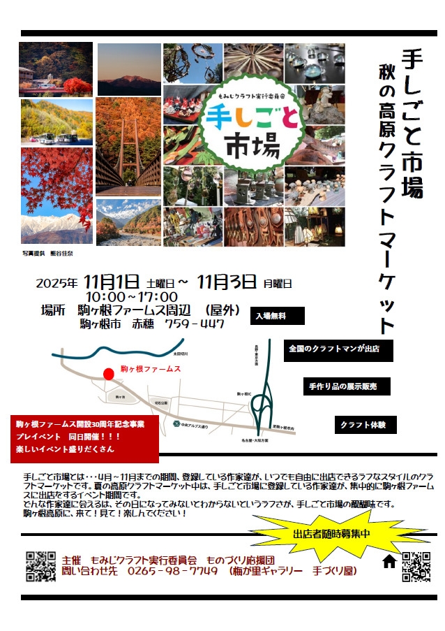 手しごと市場 秋の高原クラフトマーケット
