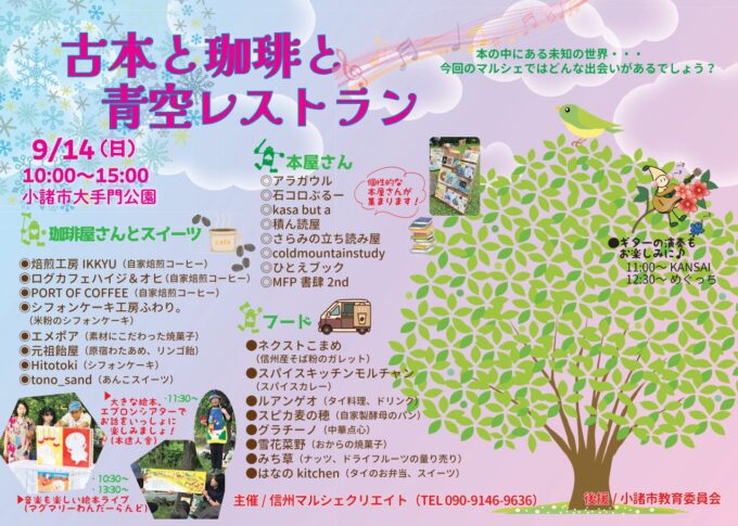 古本と珈琲と青空レストラン＠小諸市大手門公園