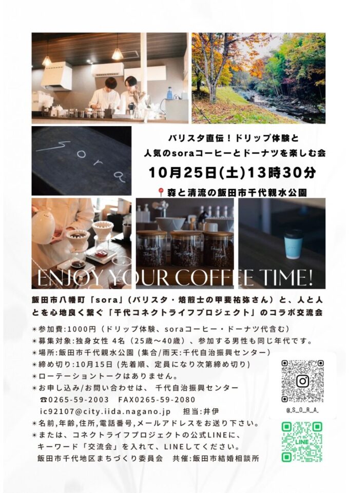 バリスタ直伝！ドリップ体験と人気のsoraコーヒーとドーナツを楽しむ会