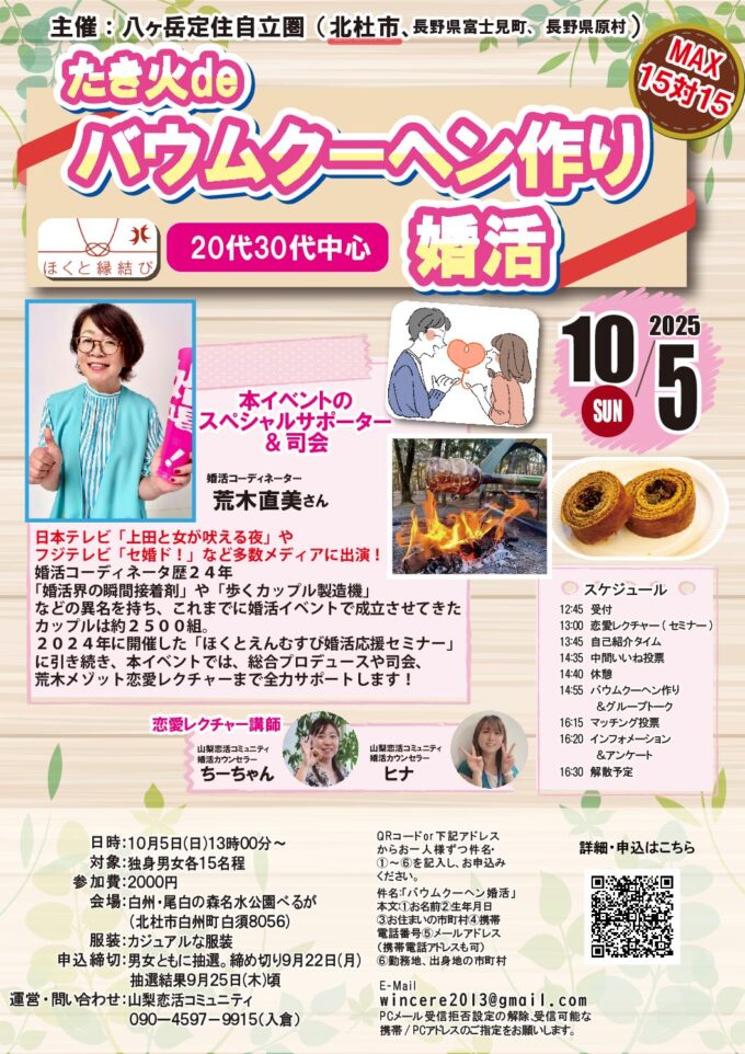 たき火deバウムクーヘン作り婚活