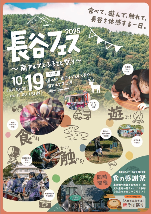 長谷フェス~南アルプスふるさと祭り~