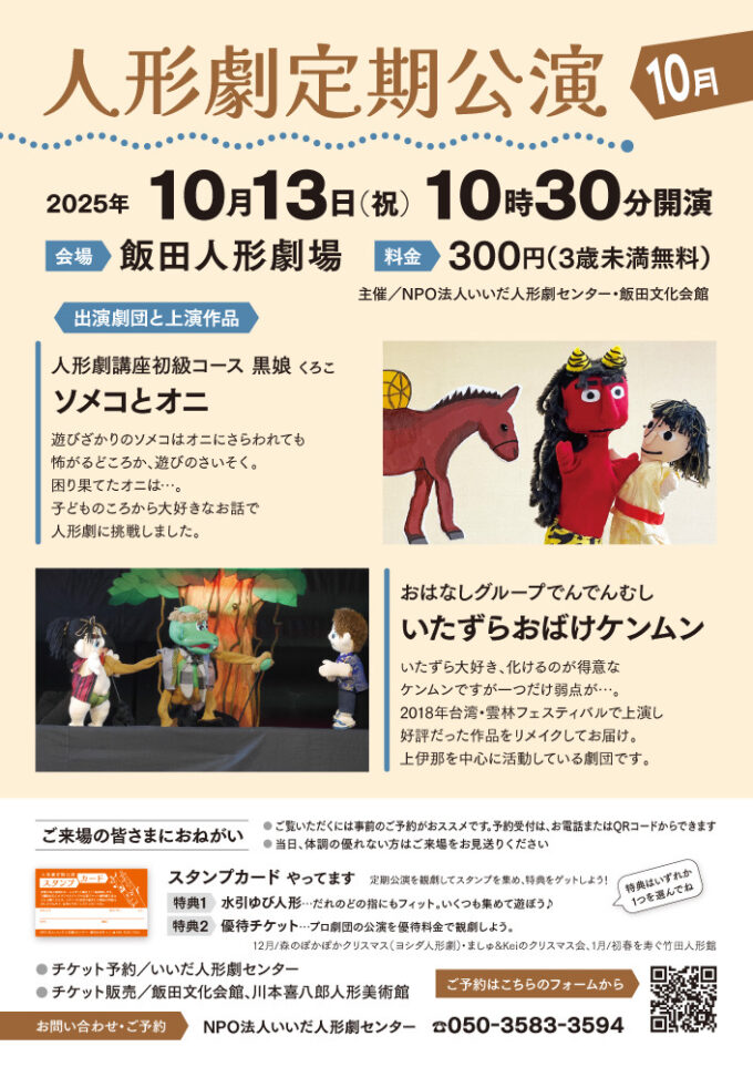 人形劇定期公演