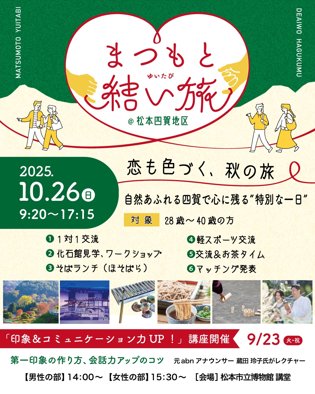 まつもと結い旅 ＠松本四賀地区 | チアフルながの 長野県結婚・出産