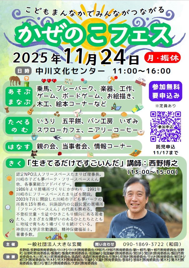 かぜのこフェス