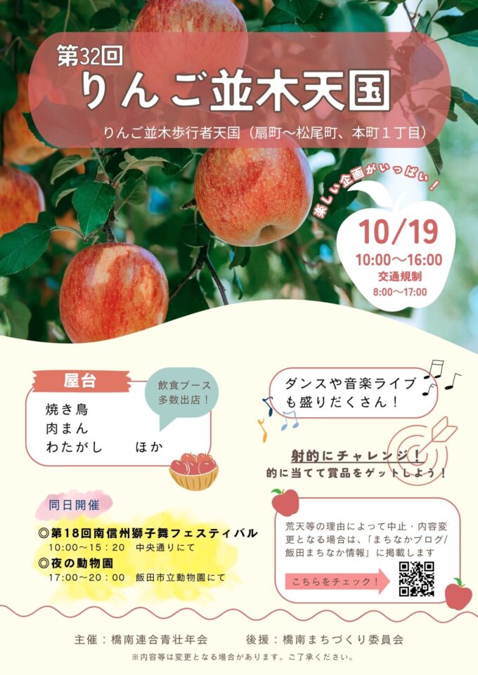 りんご並木歩行者天国「りんご並木天国」