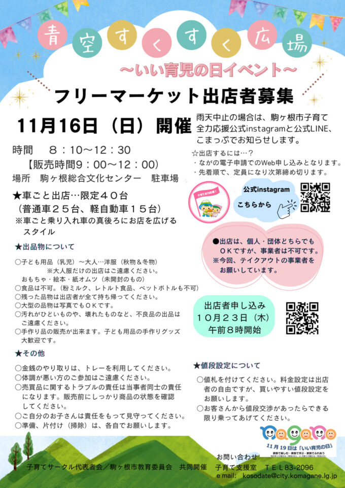青空すくすく広場