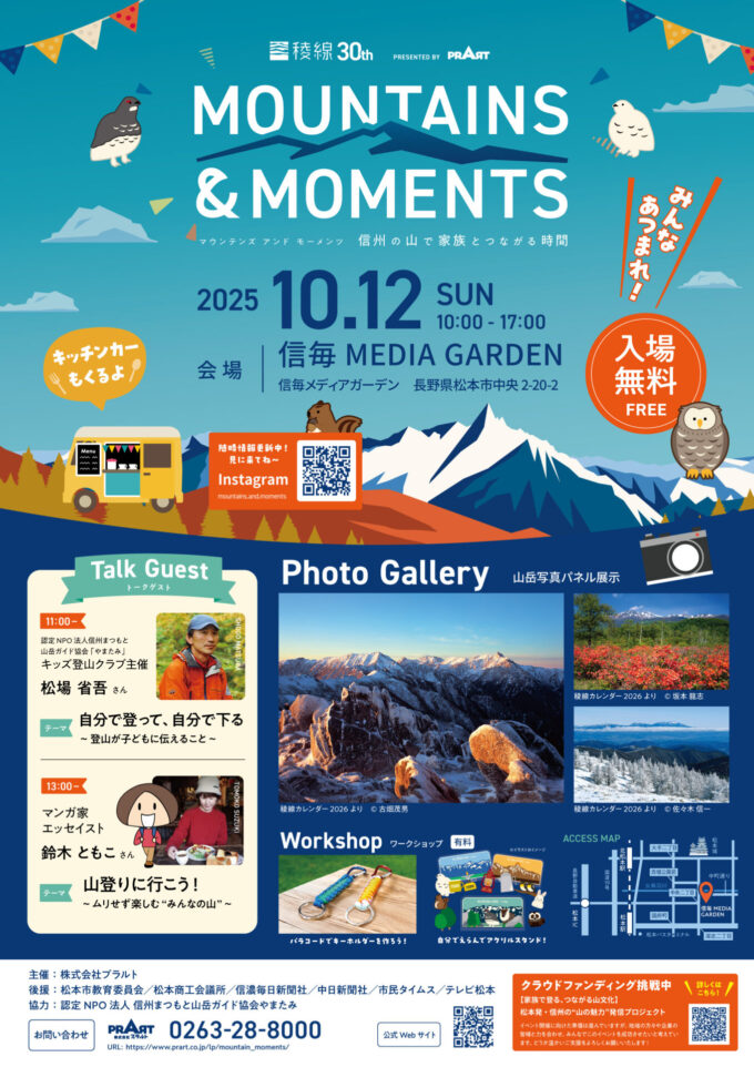 MOUNTAINS＆MOMENTS