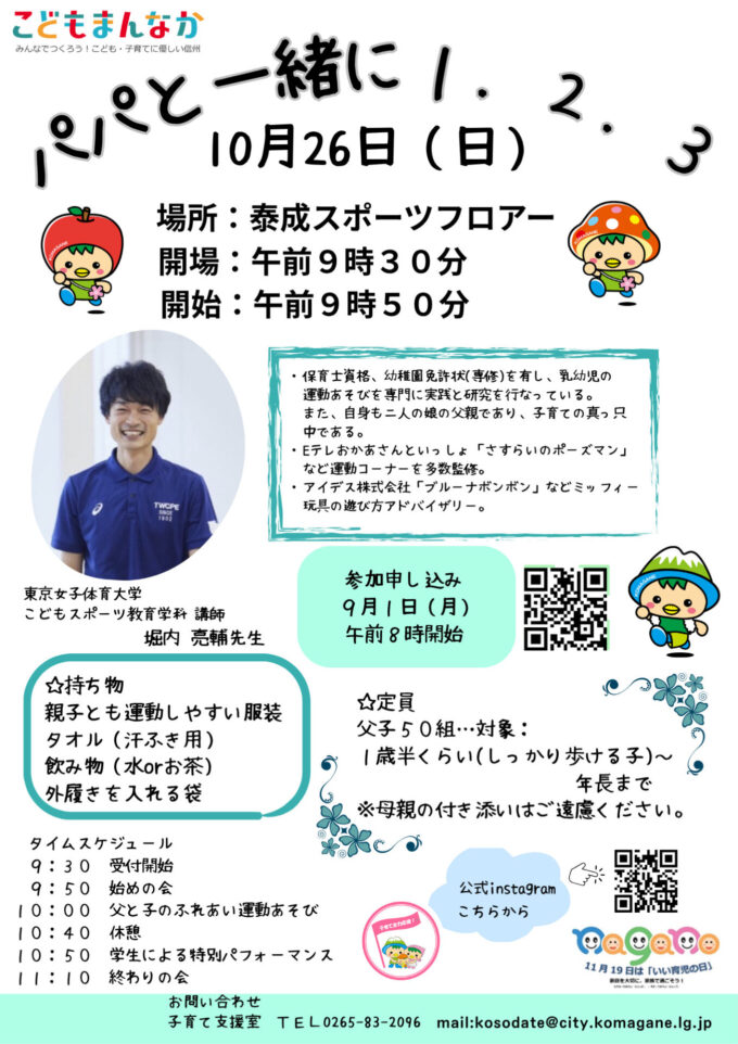 パパと一緒に1.2.3