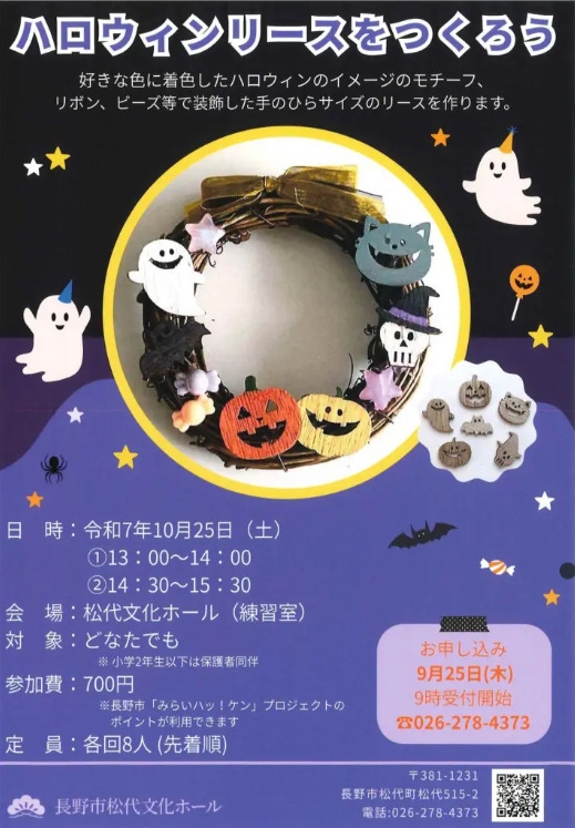 ハロウィンリースをつくろう