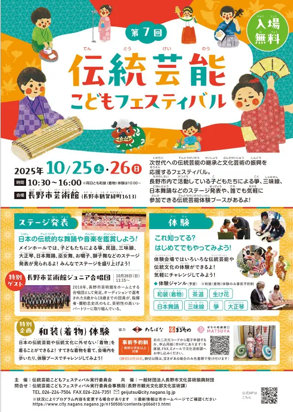 第7回伝統芸能こどもフェスティバル