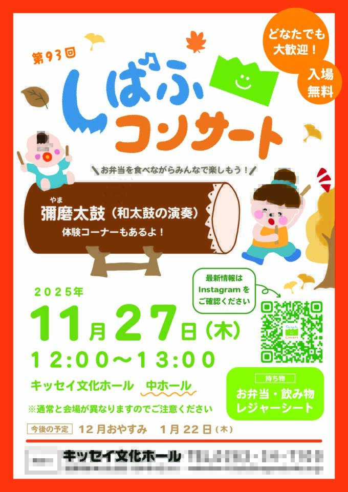 第93回しばふコンサート