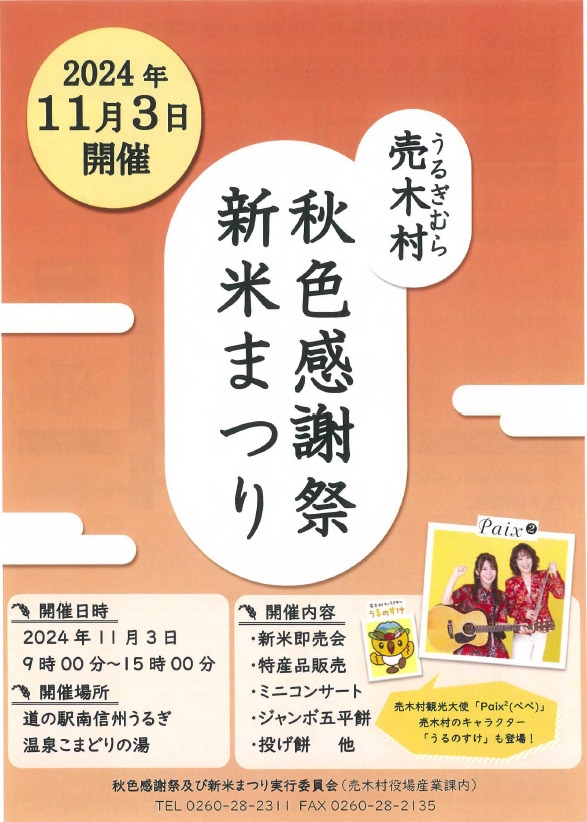 売木村 秋色感謝祭 新米まつり