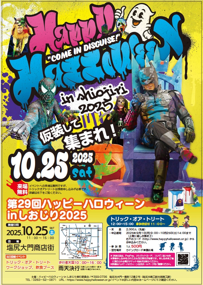 第29回ハッピーハロウィーンinしおじり2025