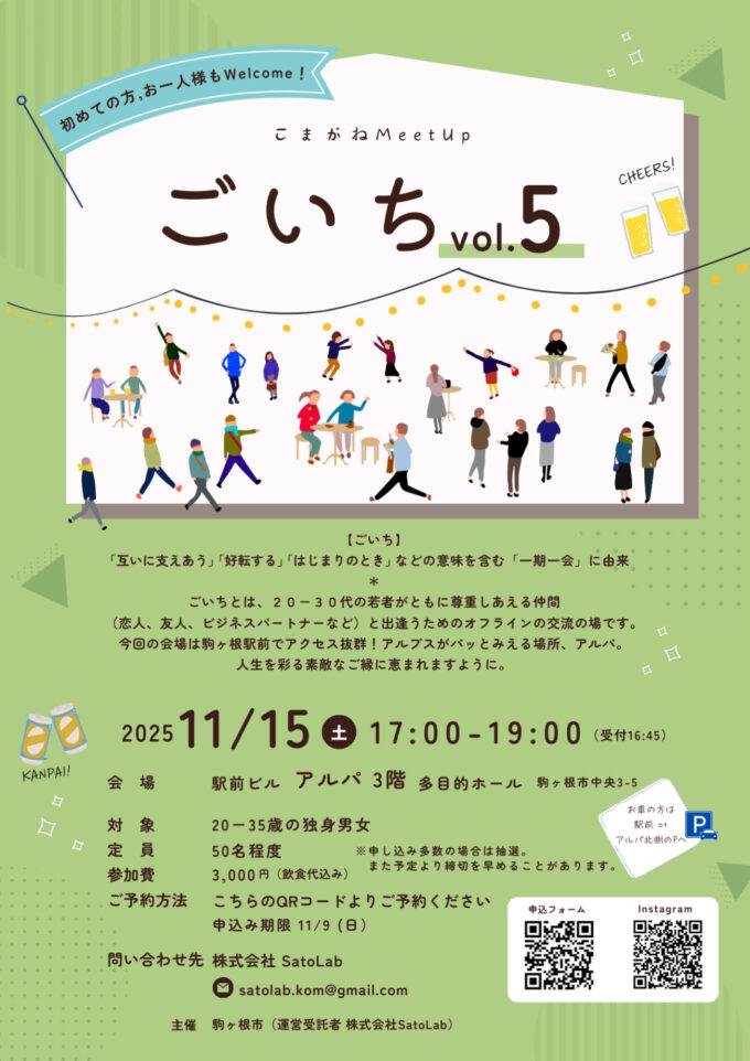 こまがねMeetUp　「ごいちVol.5」
