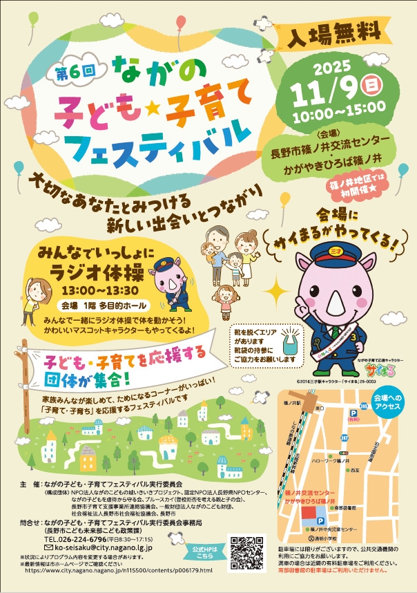 第6回ながの子ども・子育てフェスティバル