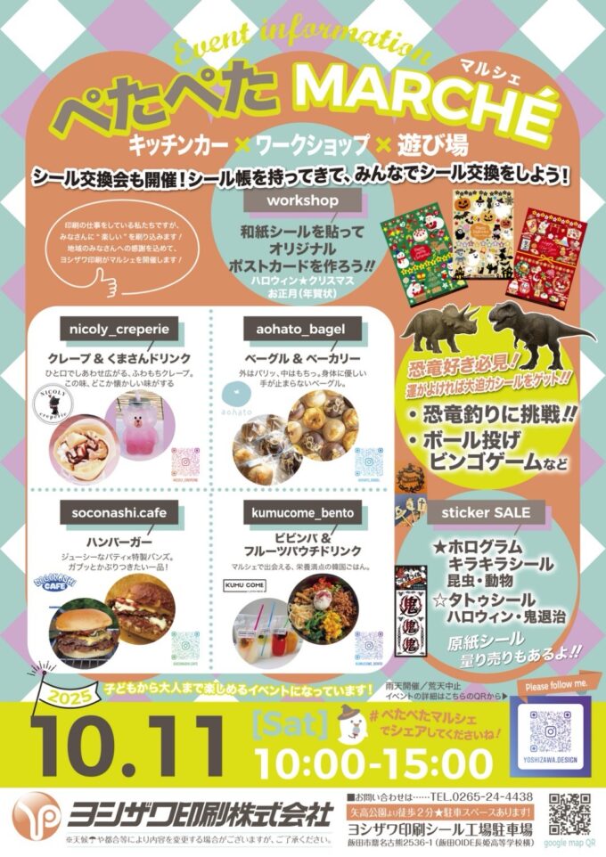 ぺたぺたMARCHÉ