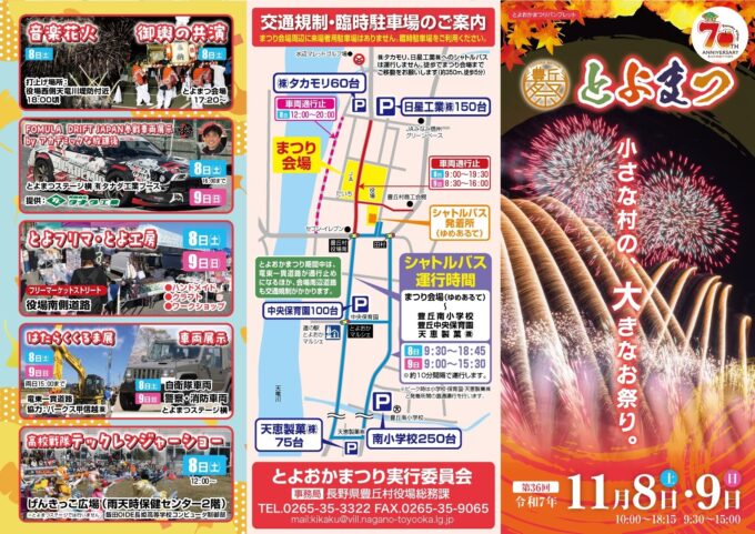 第36回とよおかまつり