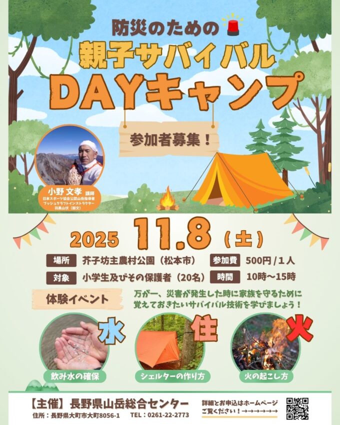 親子サバイバルDAYキャンプ