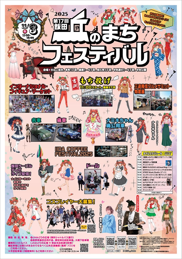 飯田丘のまちフェスティバル