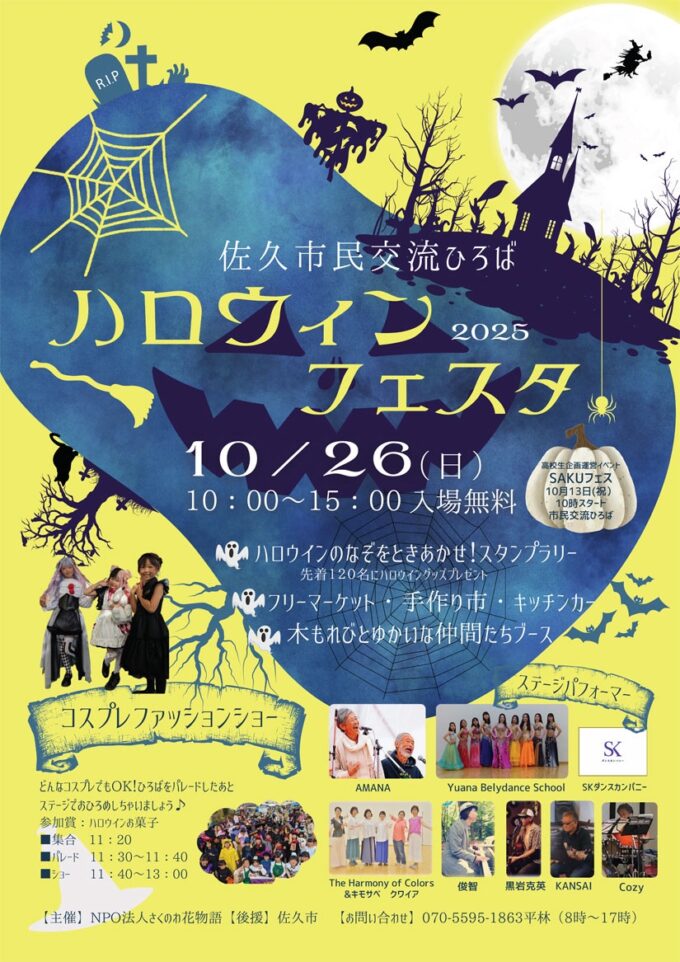 ハロウィンフェスタ2025