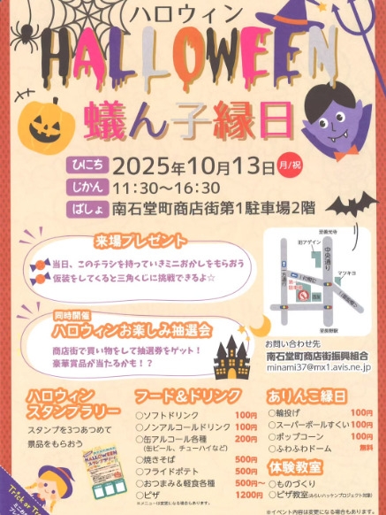 南石堂町商店街 第4回ハロウィン蟻ん子縁日