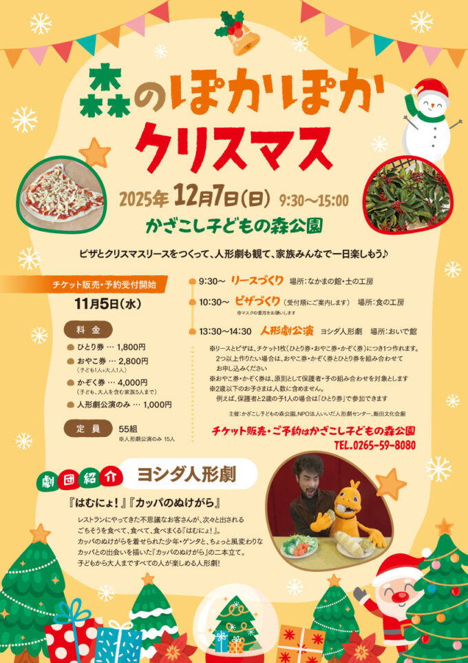 森のぽかぽかクリスマス