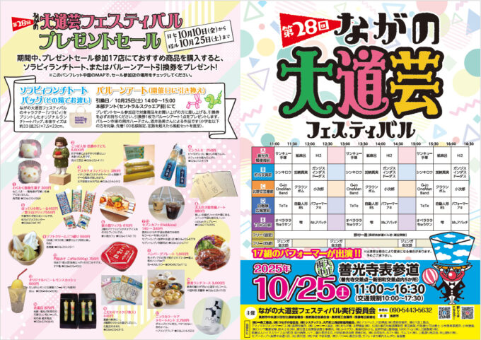 ながの大道芸フェスティバル