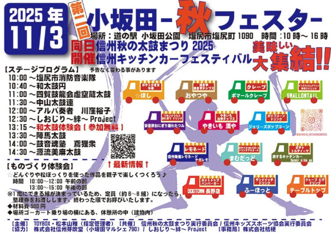 第2回 小坂田秋フェスタ